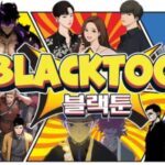 무료 블랙툰 플랫폼 | 블랙툰