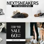 NB לבן: נעלי ספורט אלגנטיות לכל אירוע וסטייל נקי